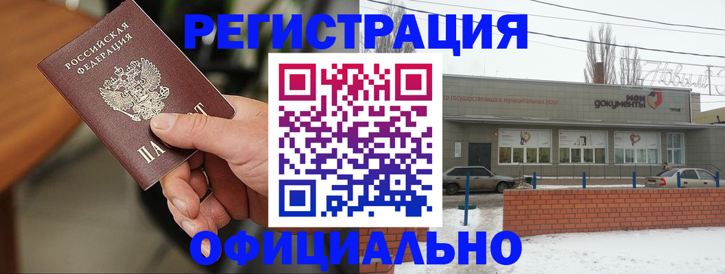 временная регистрация законно в Миассе