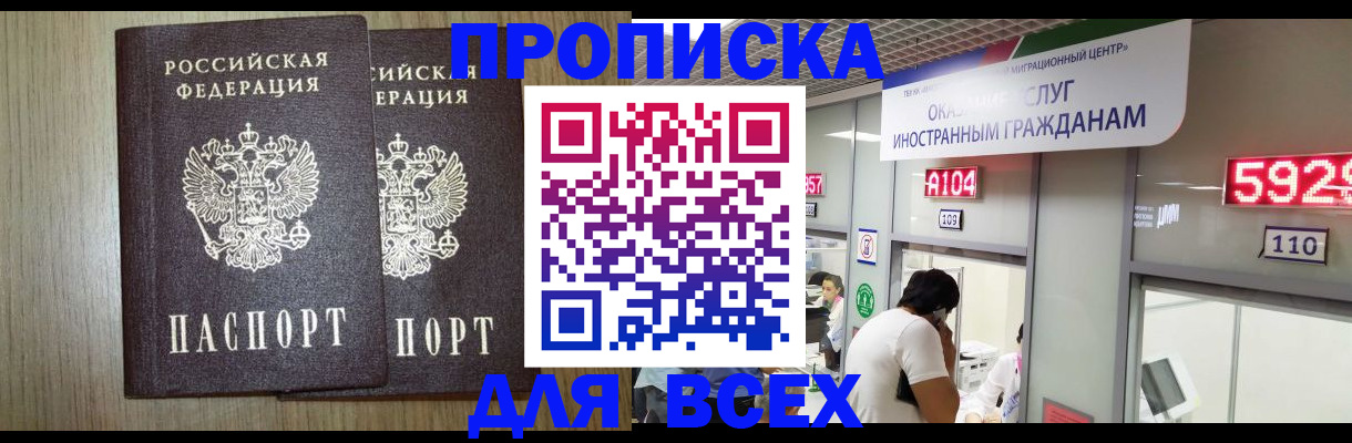 временная регистрация в квартире в Миассе