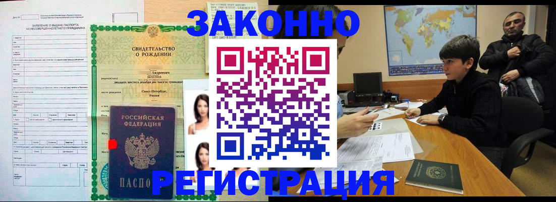 прописка ребенка в Миассе