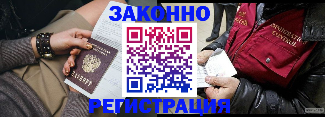 прописка штамп в Миассе