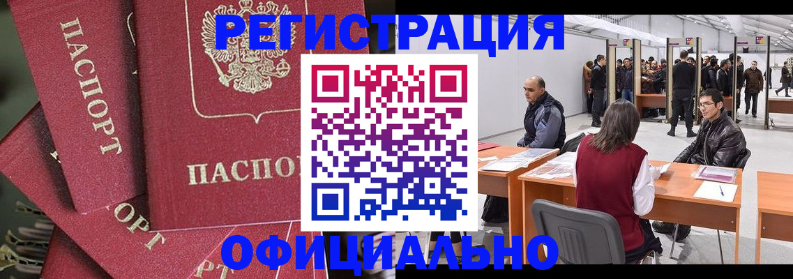 прописка для кредита в Миассе