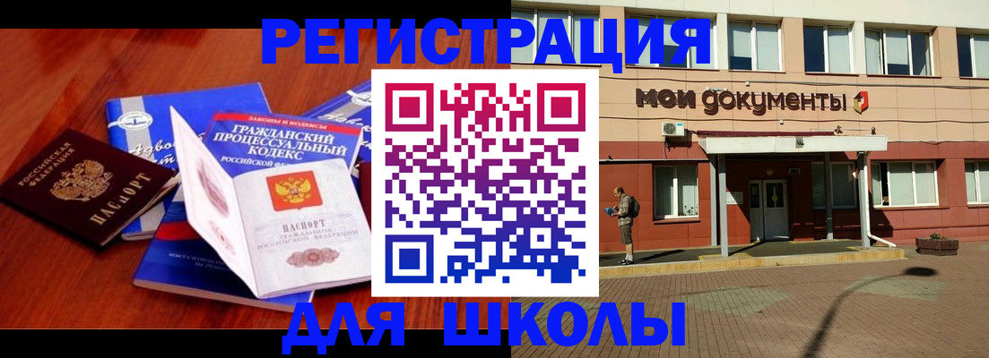 прописка в квартире в Миассе